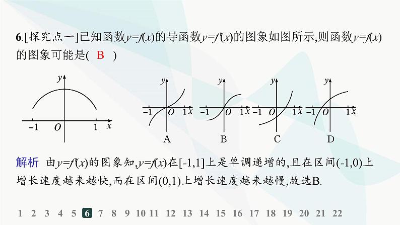 人教A版高中数学选择性必修第二册5-3-1函数的单调性分层作业课件第7页