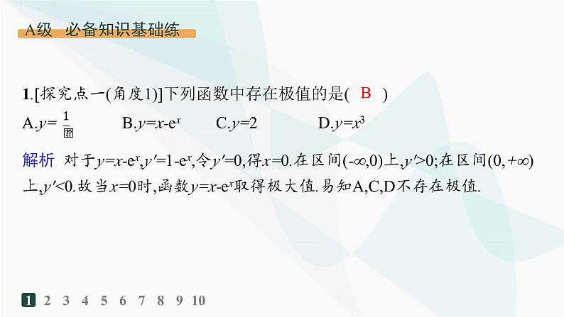 人教A版高中数学选择性必修第二册5-3-2第1课时函数的极值分层作业课件02
