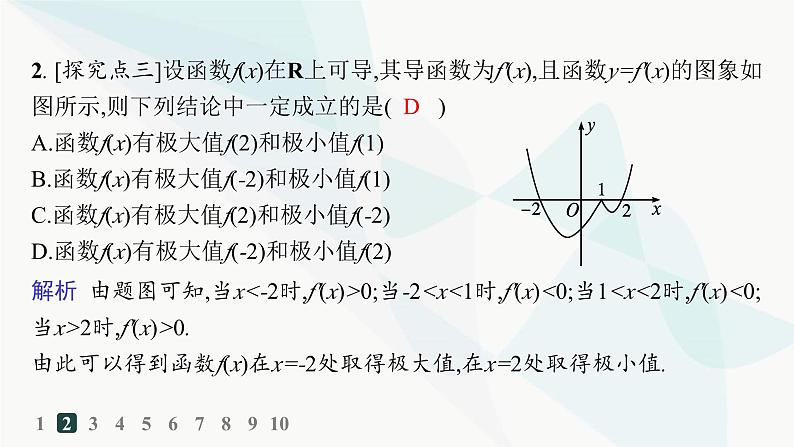 人教A版高中数学选择性必修第二册5-3-2第1课时函数的极值分层作业课件03