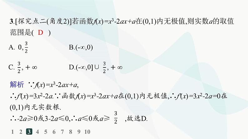 人教A版高中数学选择性必修第二册5-3-2第1课时函数的极值分层作业课件04