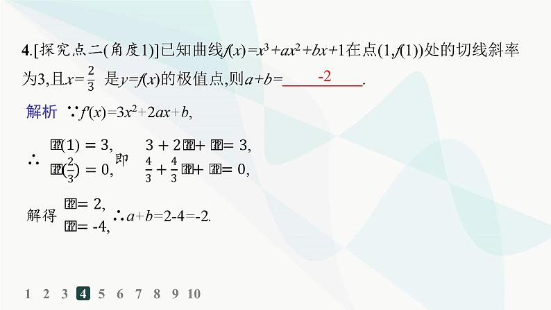 人教A版高中数学选择性必修第二册5-3-2第1课时函数的极值分层作业课件05