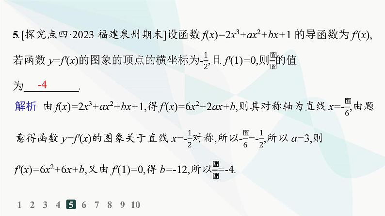 人教A版高中数学选择性必修第二册5-3-2第1课时函数的极值分层作业课件06