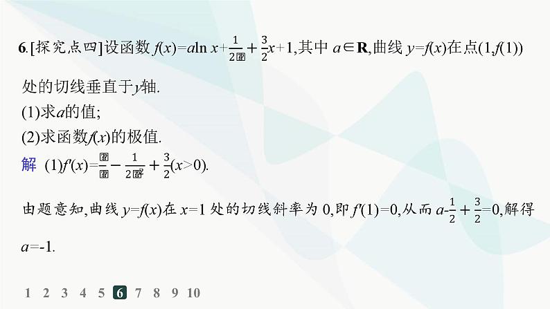 人教A版高中数学选择性必修第二册5-3-2第1课时函数的极值分层作业课件第7页