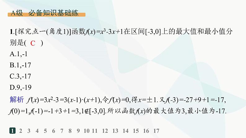 人教A版高中数学选择性必修第二册5-3-2第2课时函数的最大(小)值分层作业课件第2页