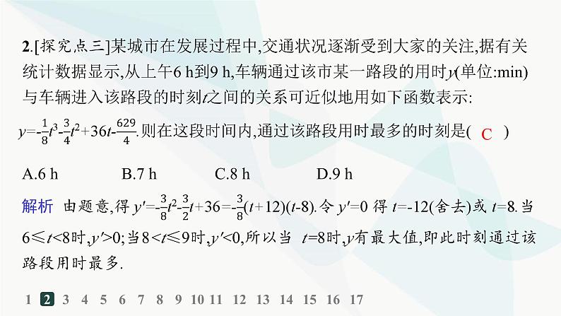 人教A版高中数学选择性必修第二册5-3-2第2课时函数的最大(小)值分层作业课件第3页