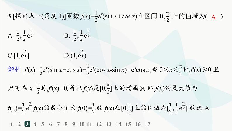 人教A版高中数学选择性必修第二册5-3-2第2课时函数的最大(小)值分层作业课件第4页