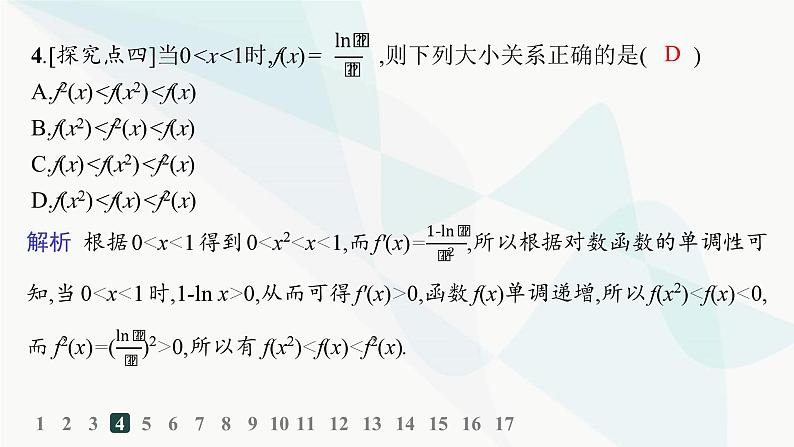 人教A版高中数学选择性必修第二册5-3-2第2课时函数的最大(小)值分层作业课件第5页