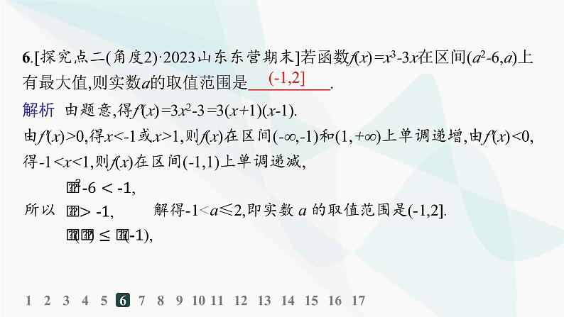 人教A版高中数学选择性必修第二册5-3-2第2课时函数的最大(小)值分层作业课件第7页