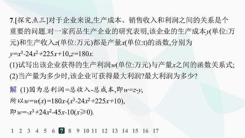 人教A版高中数学选择性必修第二册5-3-2第2课时函数的最大(小)值分层作业课件第8页