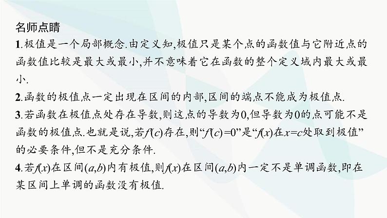 人教A版高中数学选择性必修第二册5-3-2第1课时函数的极值课件06