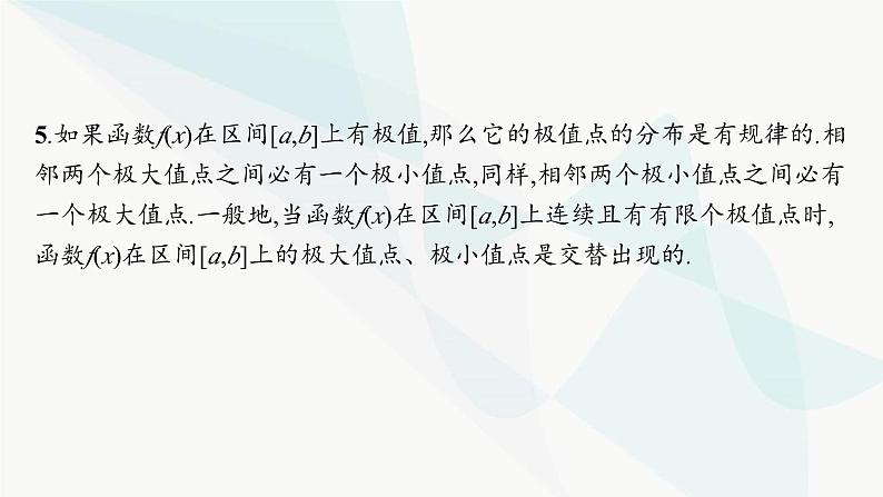 人教A版高中数学选择性必修第二册5-3-2第1课时函数的极值课件第7页