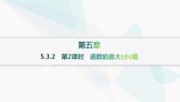 高中数学5.3 导数在研究函数中的应用示范课ppt课件