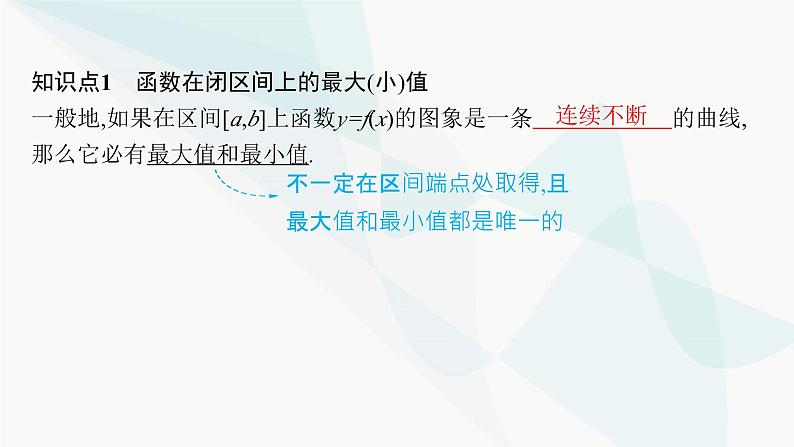 人教A版高中数学选择性必修第二册5-3-2第2课时函数的最大(小)值课件第5页