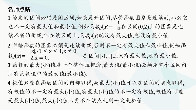 人教A版高中数学选择性必修第二册5-3-2第2课时函数的最大(小)值课件第6页