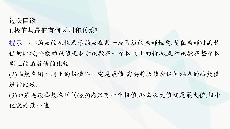 人教A版高中数学选择性必修第二册5-3-2第2课时函数的最大(小)值课件第7页