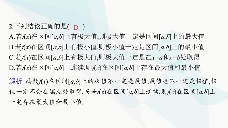 人教A版高中数学选择性必修第二册5-3-2第2课时函数的最大(小)值课件第8页