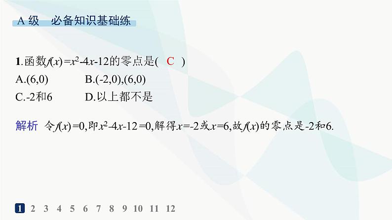 人教A版高中数学必修第一册第4章指数函数与对数函数4-5第2课时函数的零点与方程的解分层作业课件02