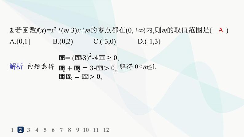 人教A版高中数学必修第一册第4章指数函数与对数函数4-5第2课时函数的零点与方程的解分层作业课件03