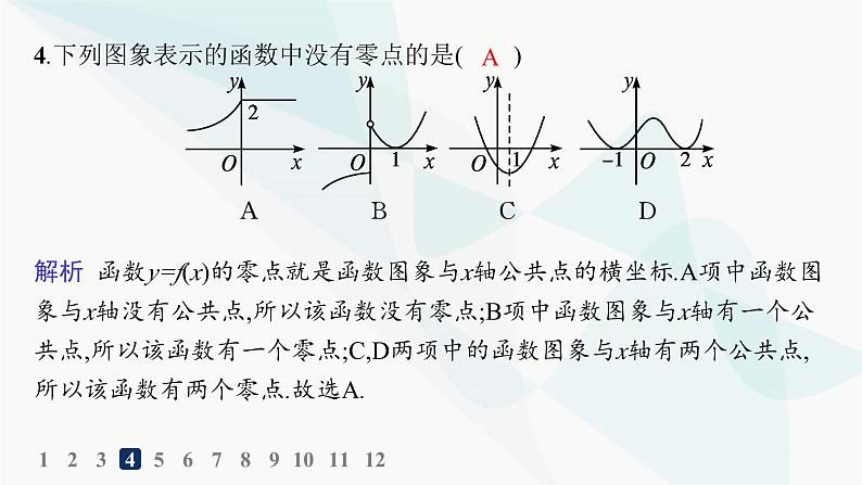 人教A版高中数学必修第一册第4章指数函数与对数函数4-5第2课时函数的零点与方程的解分层作业课件05