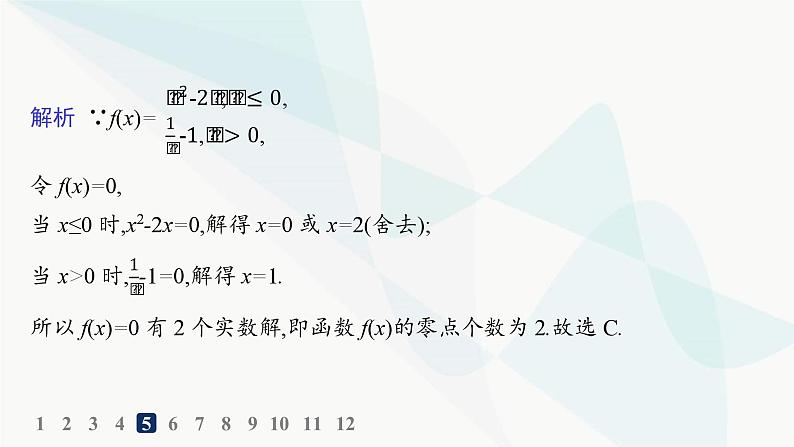 人教A版高中数学必修第一册第4章指数函数与对数函数4-5第2课时函数的零点与方程的解分层作业课件07