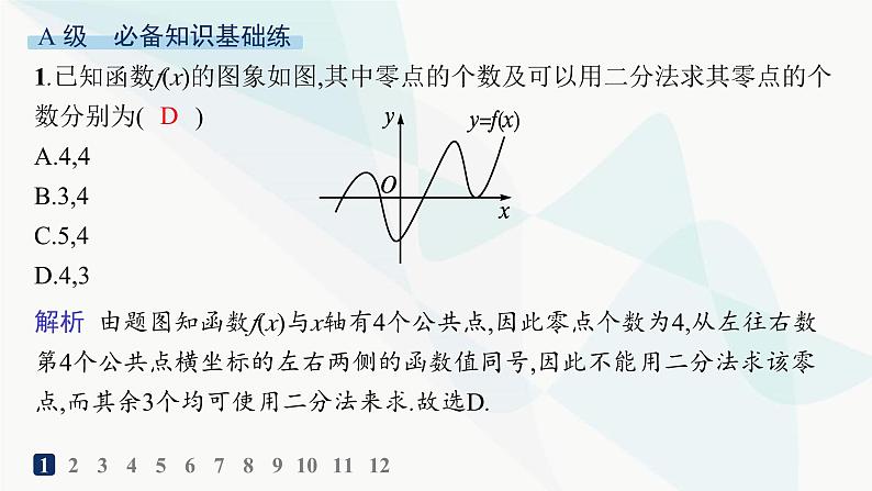 人教A版高中数学必修第一册第4章指数函数与对数函数4-5第3课时用二分法求方程的近似解分层作业课件02