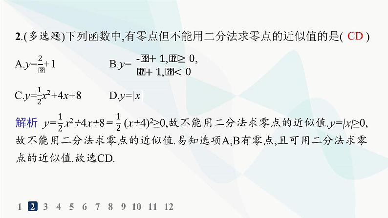 人教A版高中数学必修第一册第4章指数函数与对数函数4-5第3课时用二分法求方程的近似解分层作业课件03