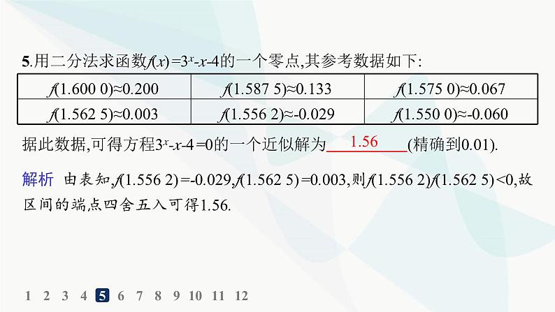 人教A版高中数学必修第一册第4章指数函数与对数函数4-5第3课时用二分法求方程的近似解分层作业课件07