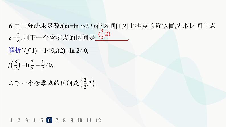 人教A版高中数学必修第一册第4章指数函数与对数函数4-5第3课时用二分法求方程的近似解分层作业课件08