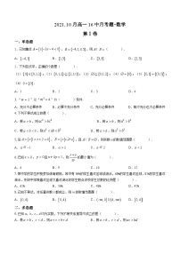 山东省青岛市青岛第十六中学2021-2022学年高一上学期10月月考数学试题
