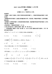 黑龙江省绥化市绥棱县第一中学2023-2024学年高二上学期9月月考数学试题