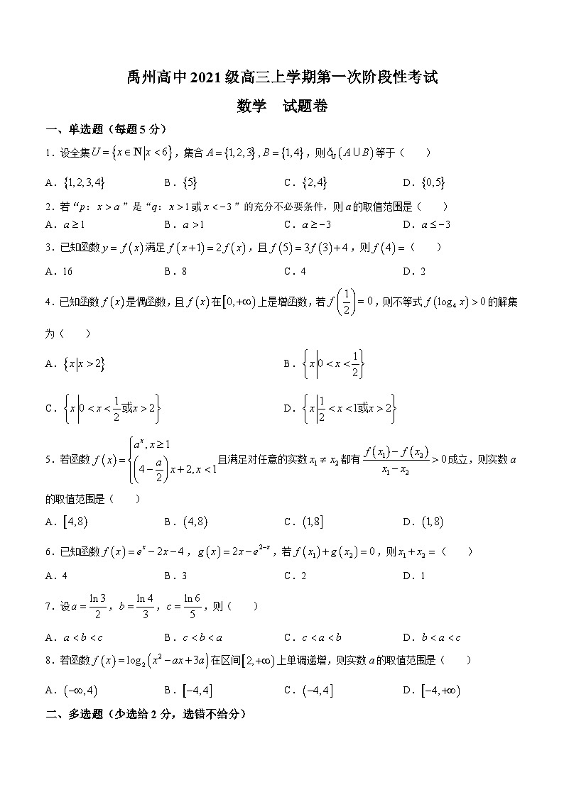 河南省许昌市禹州市高级中学2023-2024学年高三上学期第一次阶段性考试数学试题第1页