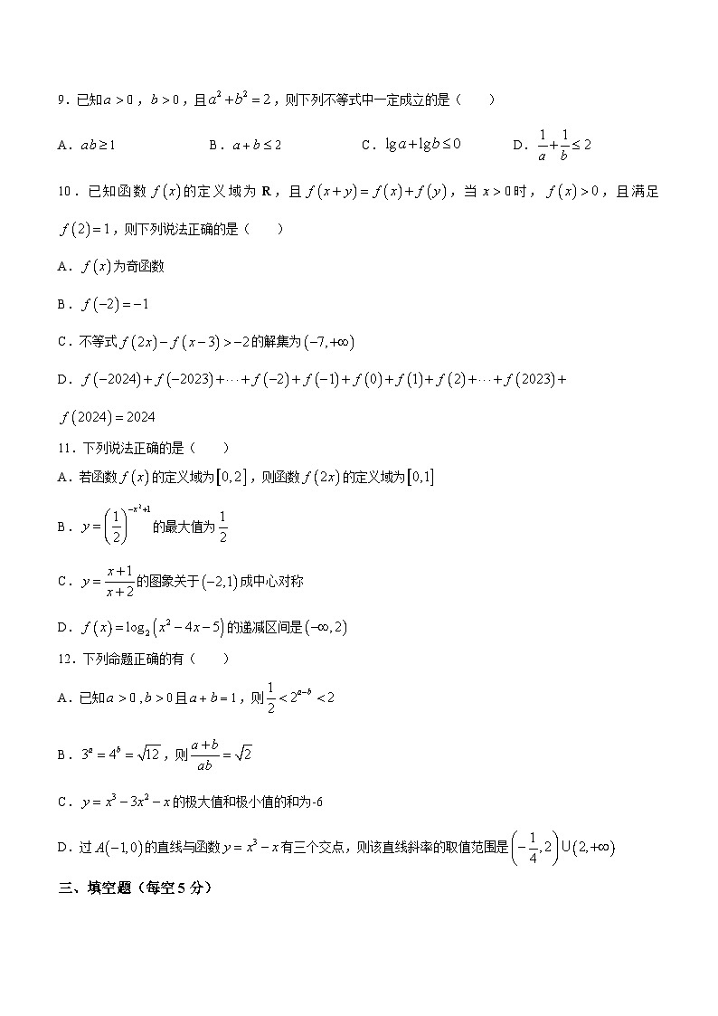 河南省许昌市禹州市高级中学2023-2024学年高三上学期第一次阶段性考试数学试题第2页