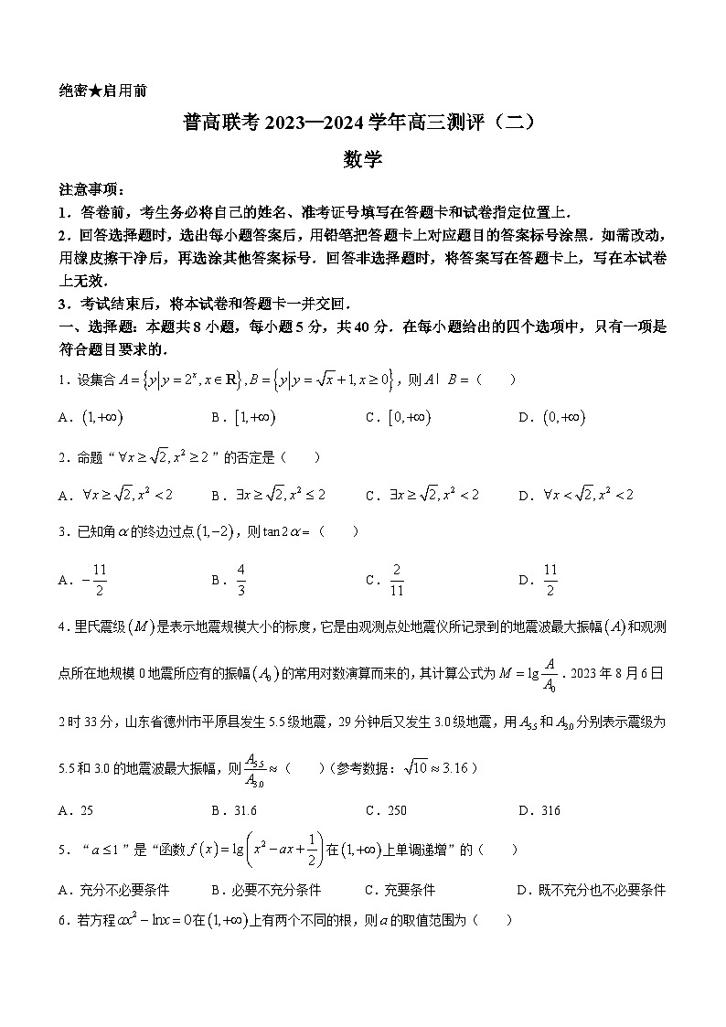 河南省新乡市卫辉市普高联考2023-2024学年高三上学期测评（二）数学试题01