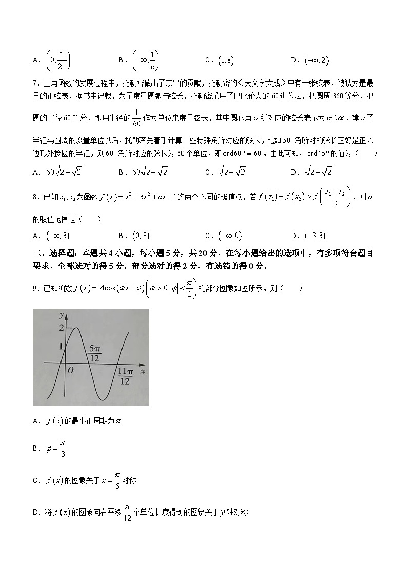 河南省新乡市卫辉市普高联考2023-2024学年高三上学期测评（二）数学试题02