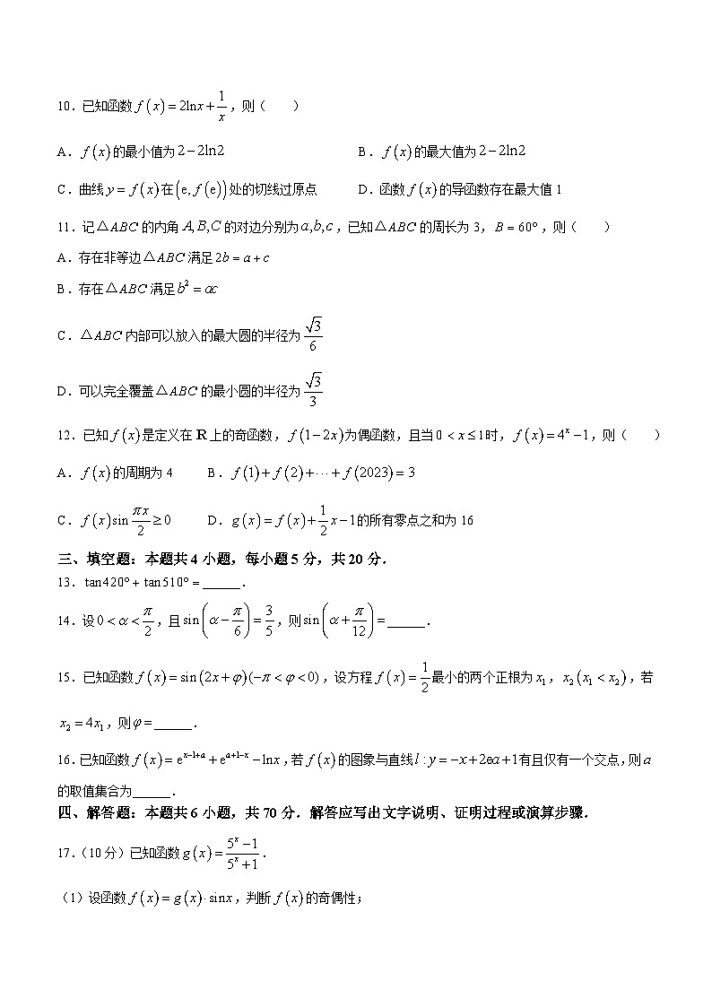 河南省新乡市卫辉市普高联考2023-2024学年高三上学期测评（二）数学试题03