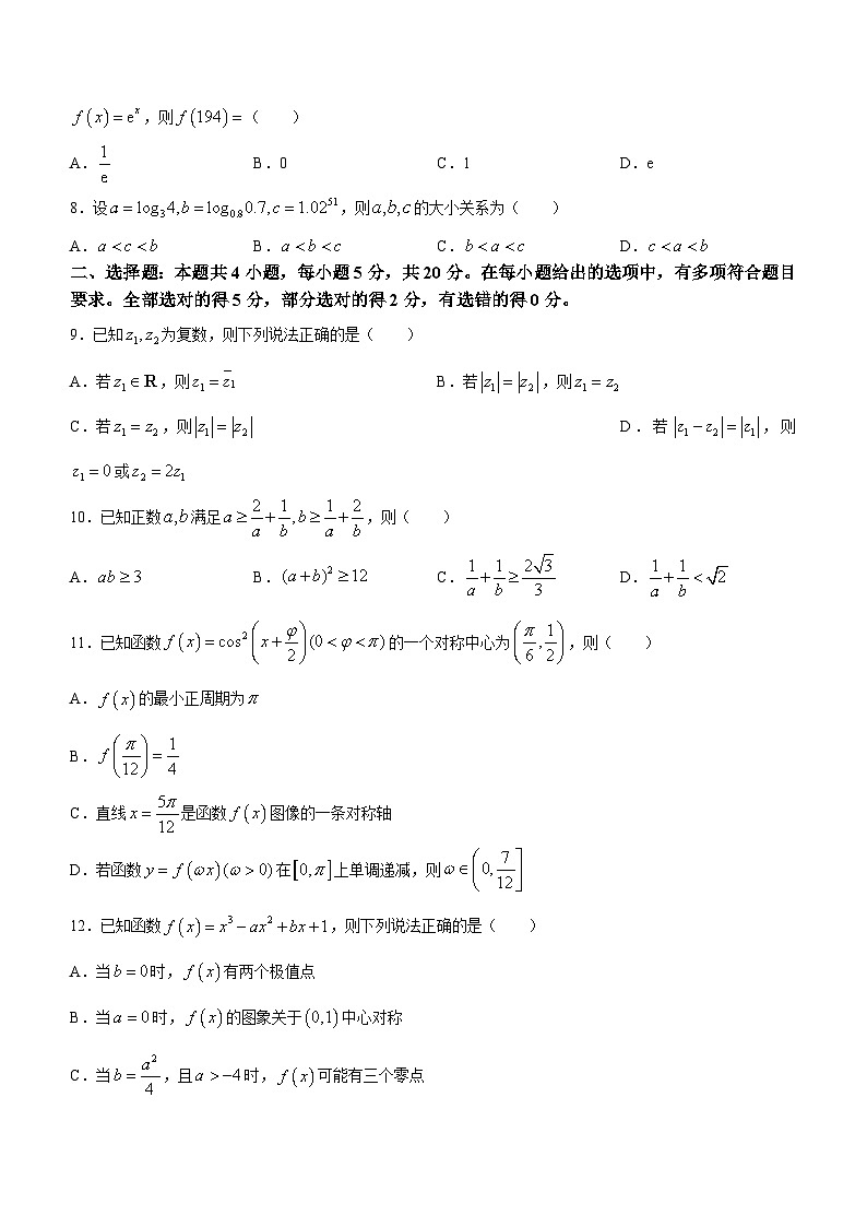 甘肃省张掖市某重点学校2024届高三上学期9月月考数学试题第2页
