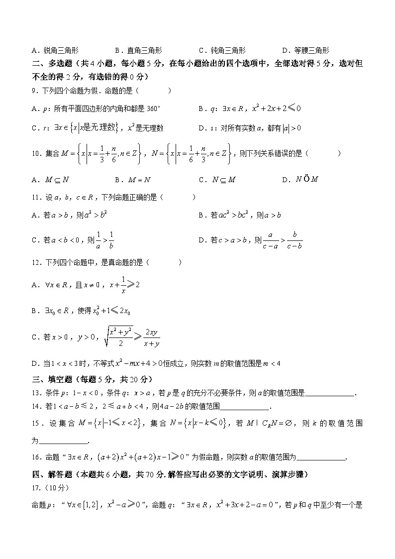河南省南阳市第五中学校2023-2024学年高一上学期第一次月考数学试题02