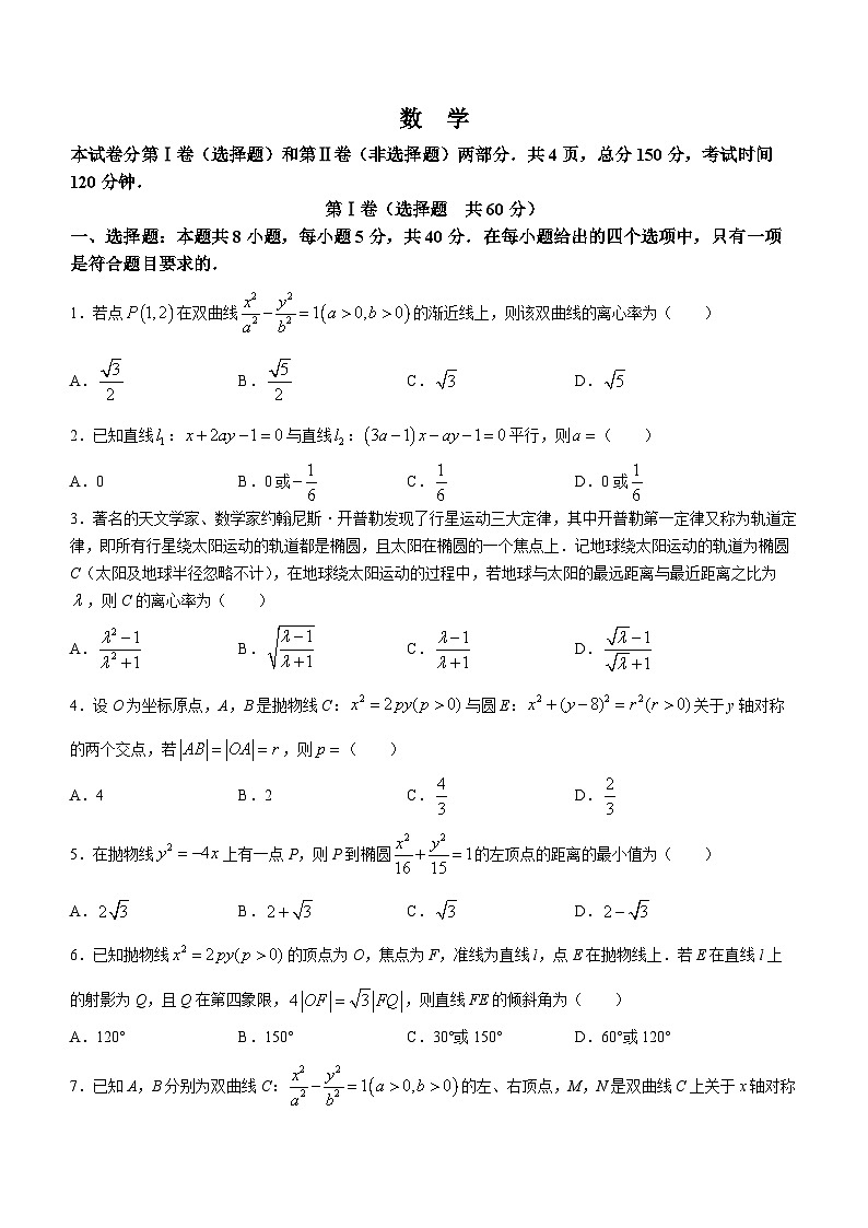 甘肃省张掖市某重点校2023-2024学年高二上学期9月月考数学试题第1页