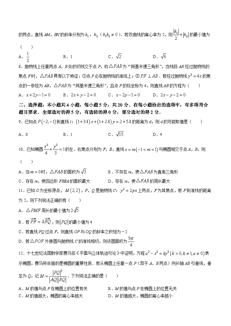 甘肃省张掖市某重点校2023-2024学年高二上学期9月月考数学试题第2页