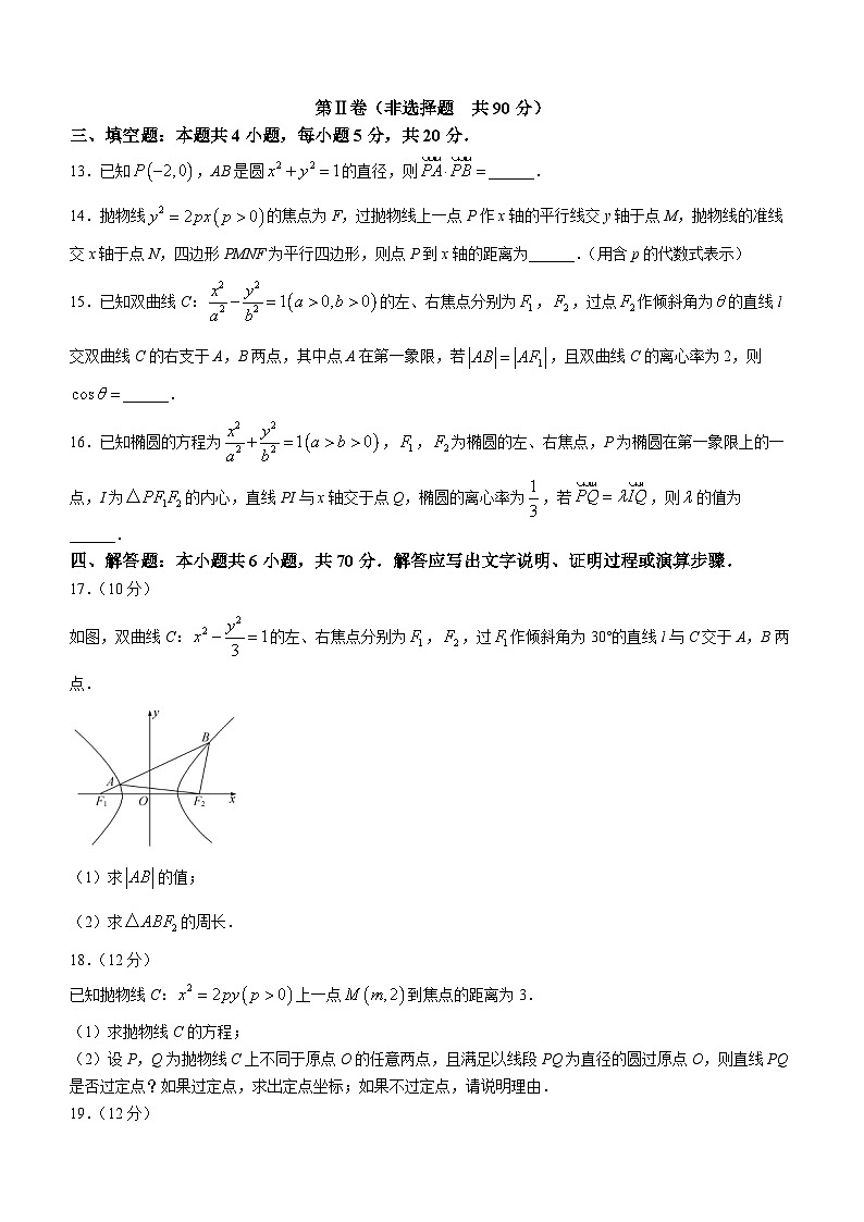 甘肃省张掖市某重点校2023-2024学年高二上学期9月月考数学试题第3页