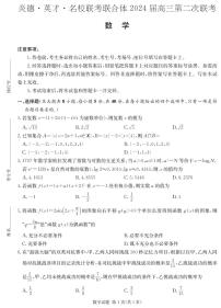 2023炎德英才名校联合体高三第二次联考数学试卷及参考答案