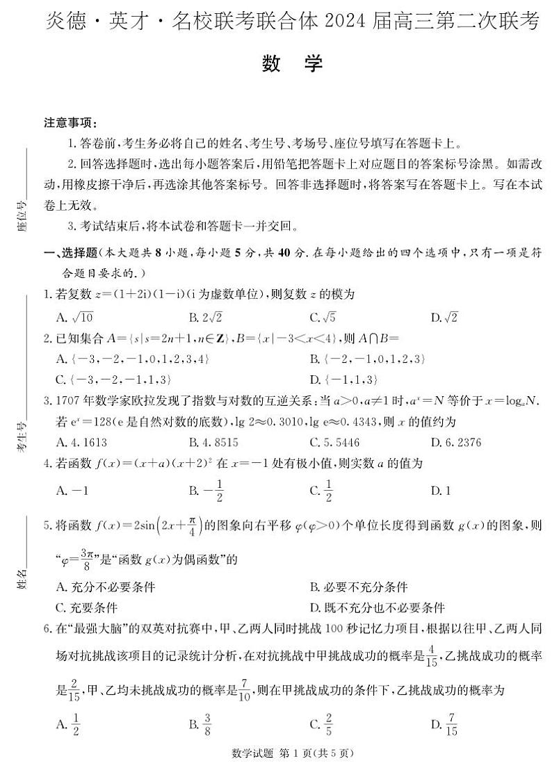 2023炎德英才名校联合体高三第二次联考数学试卷及参考答案01
