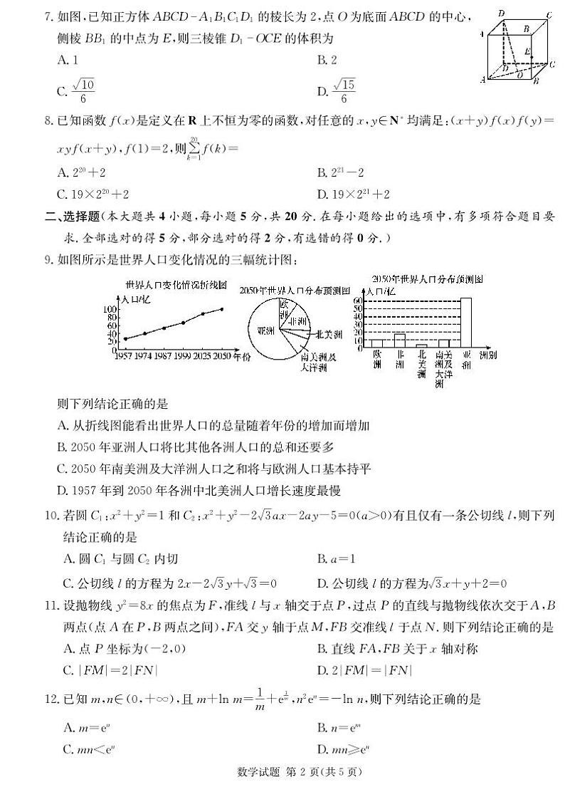 2023炎德英才名校联合体高三第二次联考数学试卷及参考答案02