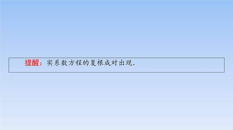 高考数学二轮专题复习课件第1部分 复数、平面向量（含解析）第4页