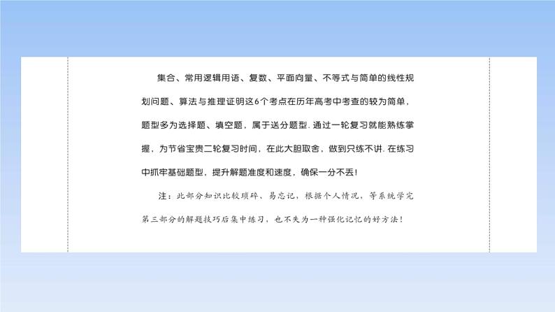 高考数学二轮专题复习课件第1部分 集合、常用逻辑用语（含解析）第2页