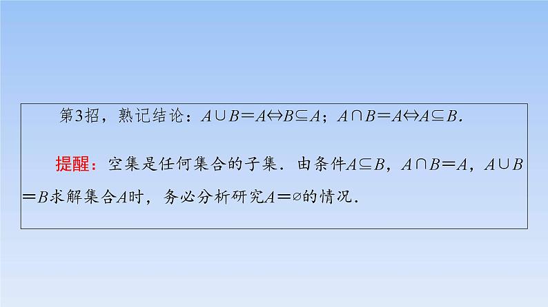 高考数学二轮专题复习课件第1部分 集合、常用逻辑用语（含解析）第5页