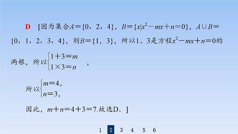 高考数学二轮专题复习课件第1部分 集合、常用逻辑用语（含解析）第8页