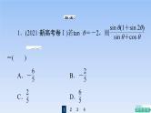 高考数学二轮专题复习课件第2部分 专题1 第2讲　三角恒等变换与解三角形（含解析）