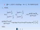 高考数学二轮专题复习课件第2部分 专题1 第2讲　三角恒等变换与解三角形（含解析）