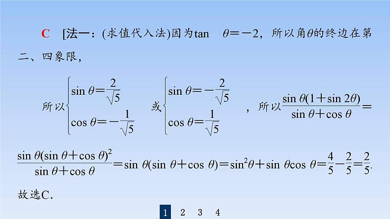 高考数学二轮专题复习课件第2部分 专题1 第2讲　三角恒等变换与解三角形（含解析）04